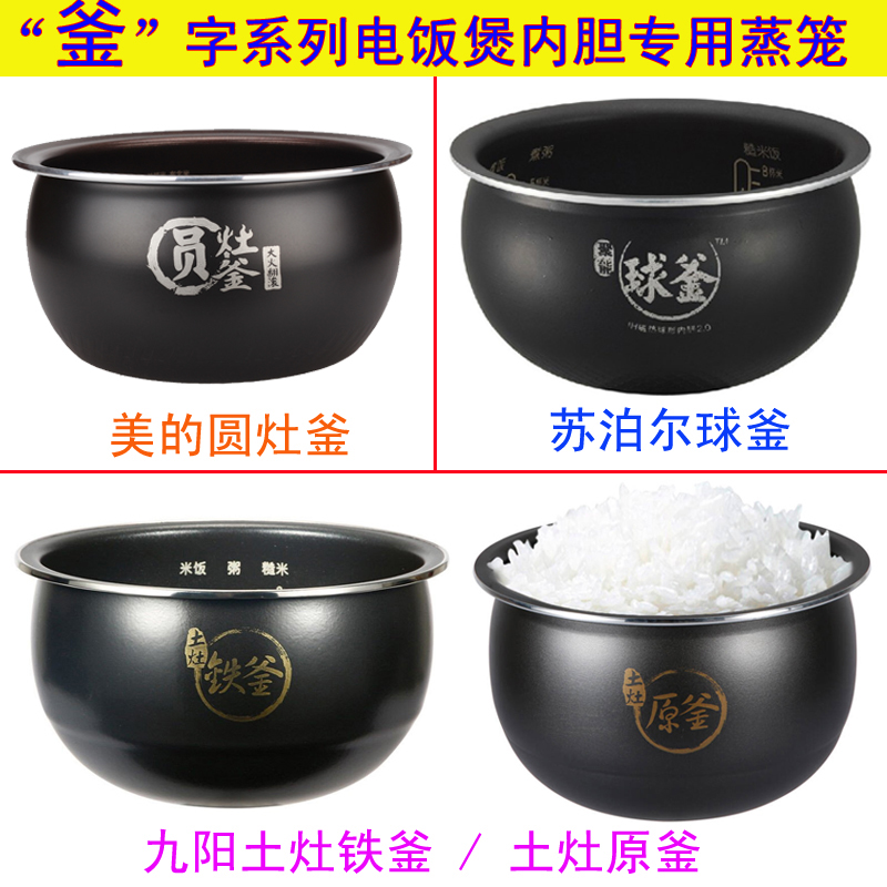 苏泊尔智能球釜电饭煲4升 CFXB40FC8155-75专用304加厚不锈钢蒸笼-图1