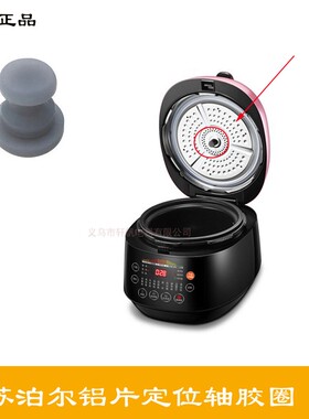 苏泊尔电压力锅SY-50FC01Q/22Q/26Q/28Q配件内盖硅胶塞皮垫胶套嘴