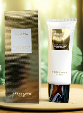 贝茵希香氛出水护手霜