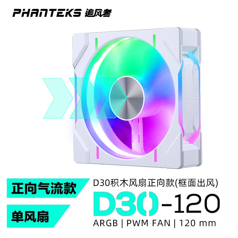 Storm Chaser D30 forward air flow ARGB building block fan