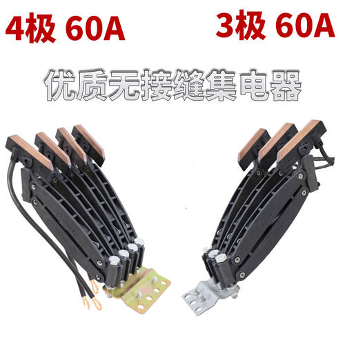 无接缝滑触线集电器JD-3/4极-60A行车天车受电器三级四级耐磨碳刷 - 图1