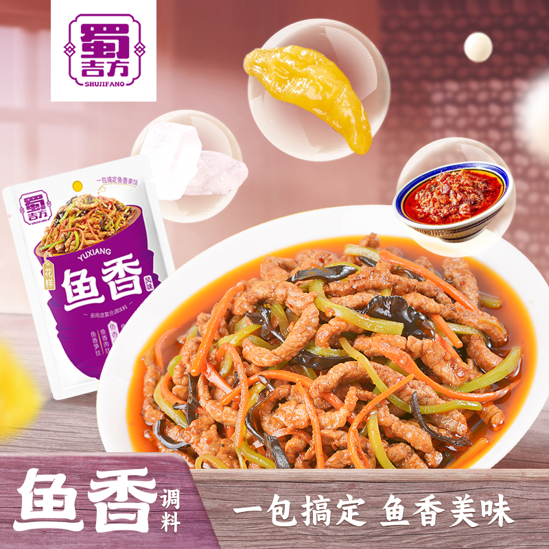 蜀吉方鱼香肉丝川菜调料家用酱料包毛血旺冒菜料包金汤肥牛酱料包