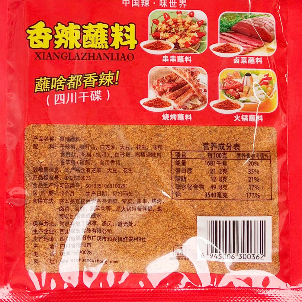 翠宏香辣碟蘸料100g袋装麻辣火锅烧烤烤肉干碟蘸料辣椒面辣椒粉