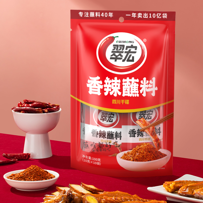 翠宏香辣碟蘸料100g3大袋辣椒粉串串火锅烤肉香辣蘸料翠宏辣椒面