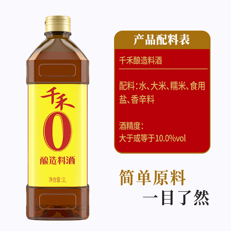 千禾0零添加酿造料酒1L*2瓶纯粮去腥黄酒家用调味品解腻花椒烹调