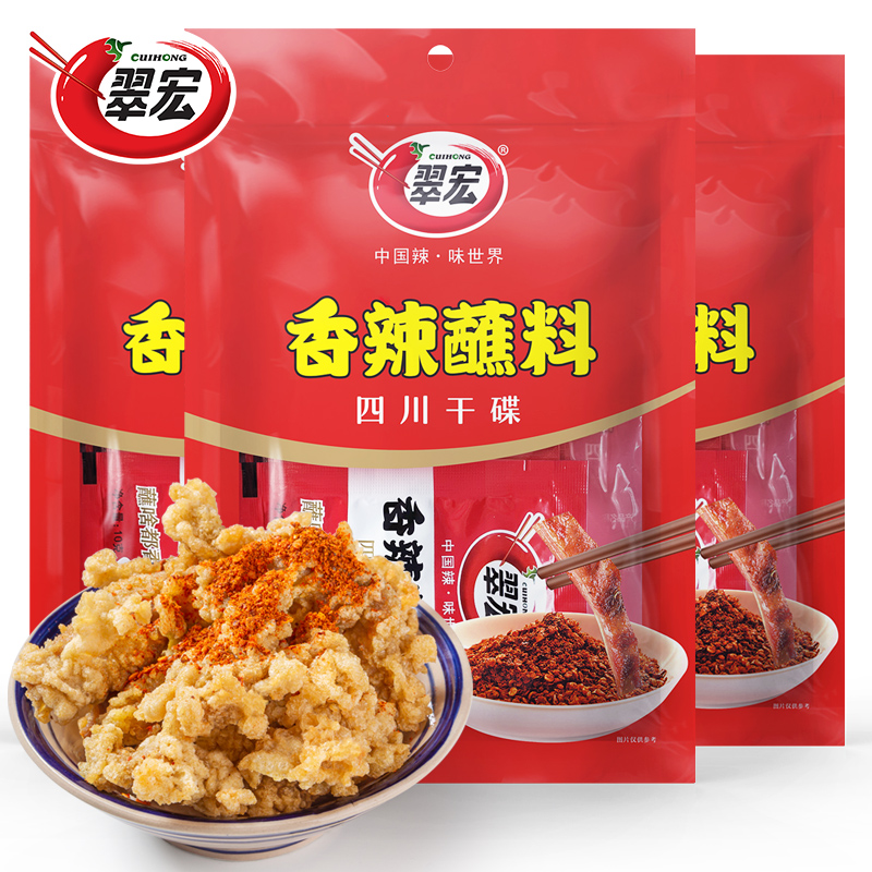 翠宏香辣碟蘸料100g3大袋辣椒粉串串火锅烤肉香辣蘸料翠宏辣椒面