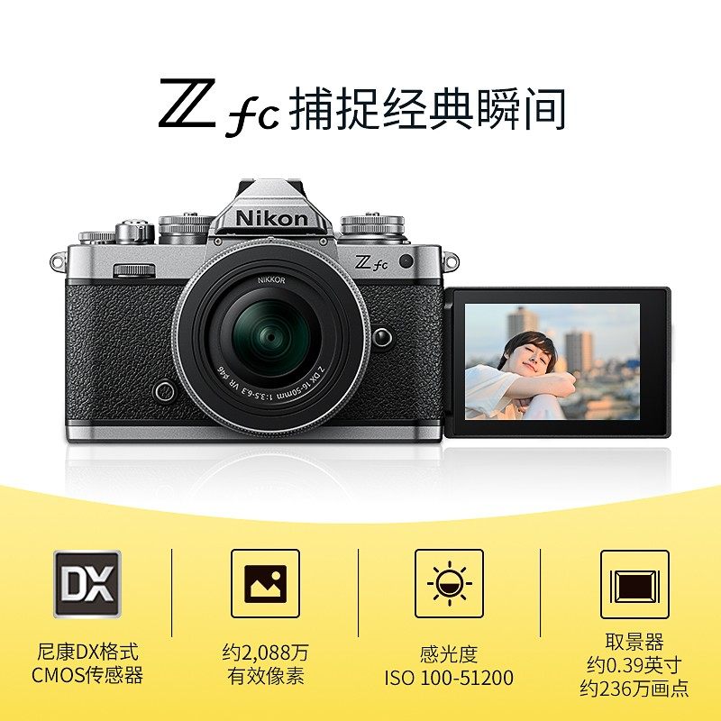 Nikon/尼康Zfc新手学生复古微单相机4k超高清视频,淘宝优惠券,粉丝福利购,淘宝优惠卷