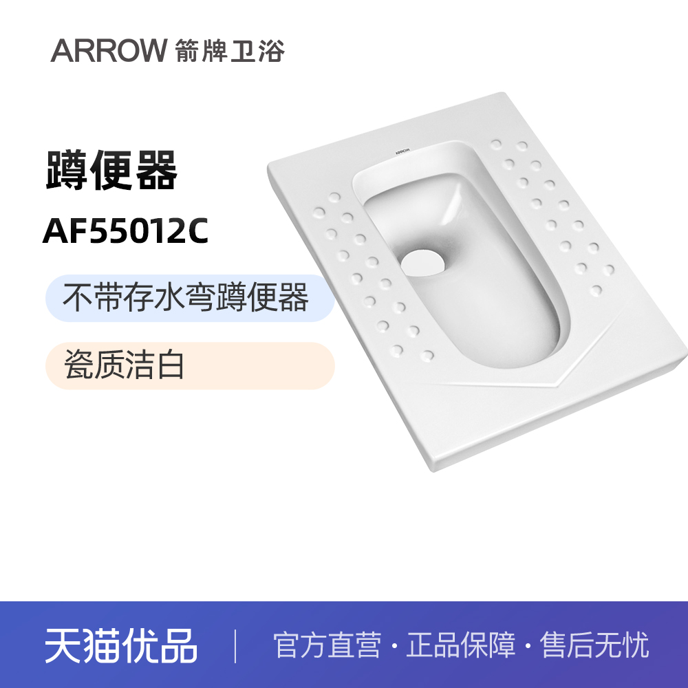 箭牌(ARROW)卫生间水箱蹲便器AF55015/AF55007C/AF55012C/AF5506C - 图2