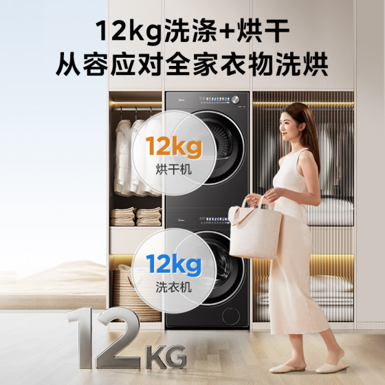 美的元气2.0洗烘套装12kg热泵烘干机MG12L5PROMAX+MH12L5PROMAX