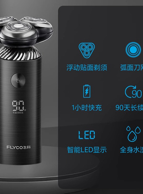 【政府补贴】飞科剃须刀FS968男士电动刮胡刀剃胡须刀送爸爸快充