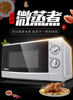 galanz/格兰仕 P70D20P-N9(W0) 微波炉转盘机械式一体家用杀菌
