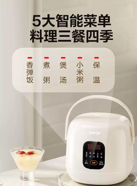 苏泊尔小容量1-2人蒸煮电饭锅