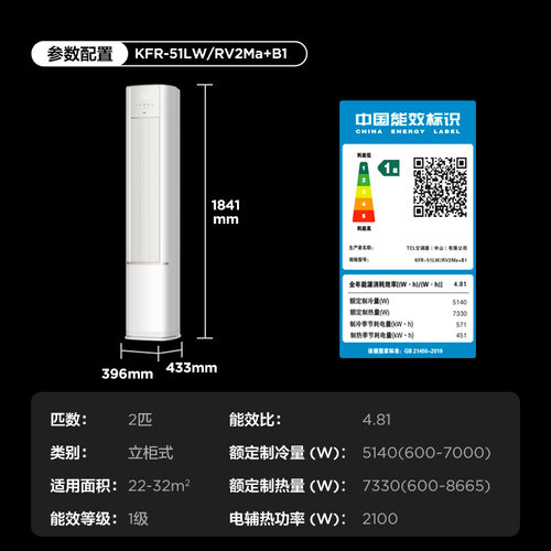 TCL空调省电家大2匹柜机一级变频冷暖KFR-51LW/RV2Ma+B1 - 图3
