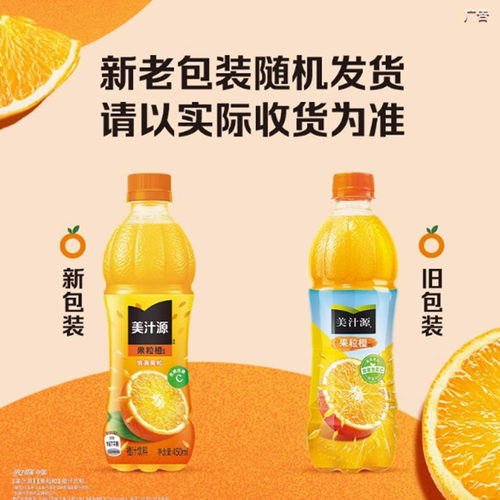 美汁源果粒橙450ml瓶装果味饮料橙汁饮品夏季解渴冰镇聚会旅行水 - 图3