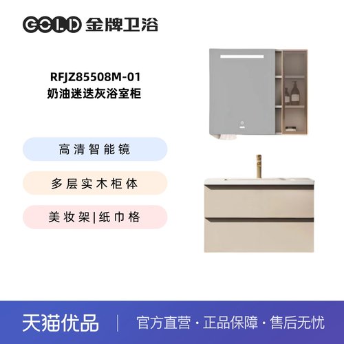 金牌卫浴GOLD 奶油迷迭灰智能镜浴室柜KA（不含安装）RFJZ85508M - 图1