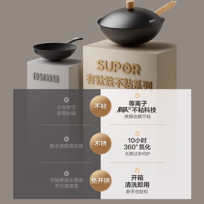 苏泊尔不粘有钛无涂层家用铁锅免开锅电磁炉燃气专用EC30AYT02 - 图1