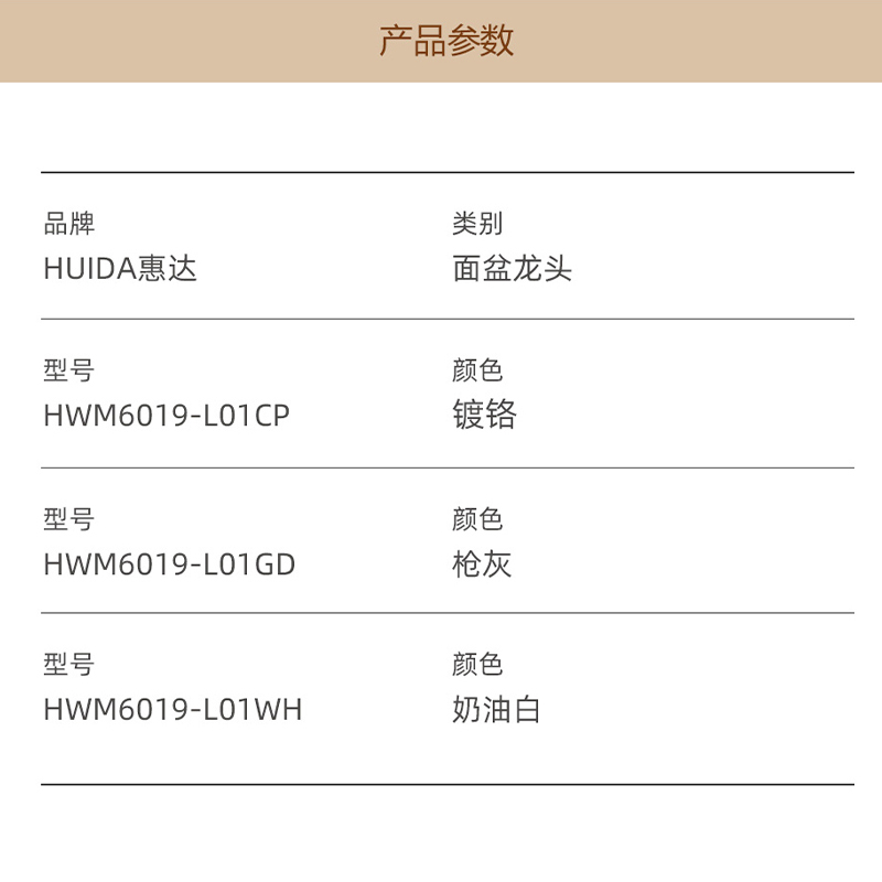 惠达（HUIDA）HWM6019-L01面盆龙头冷热双控多层电镀（不包安装） - 图3
