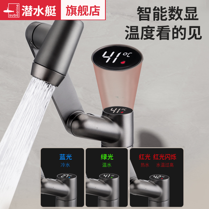 潜水艇万向机械臂面盆龙头洗手洗脸盆抽拉冷热水家用水龙头L2016H - 图1