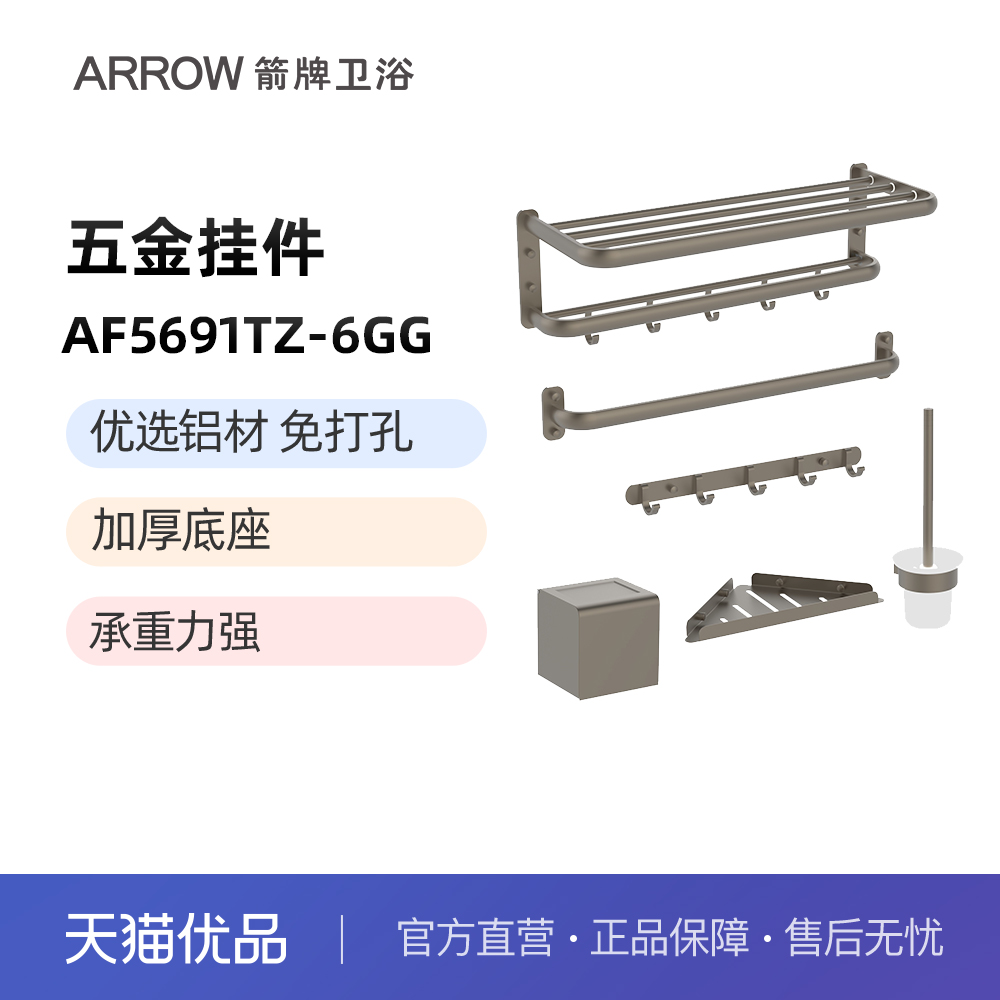 箭牌（ARROW)免打孔毛巾架浴巾架黑太空铝挂件浴室置物架AGJ609TZ - 图2