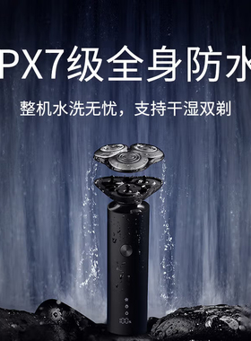 小米米家电动剃须刀S301黑侠客 陶瓷刀 3刀头弹性减压浮动2挡调速