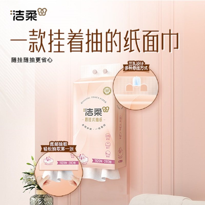 洁柔挂式抽纸悬挂式280抽纸底部抽便利抽纸巾抽纸家用实惠整箱6提,淘宝优惠券,粉丝福利购,淘宝优惠卷