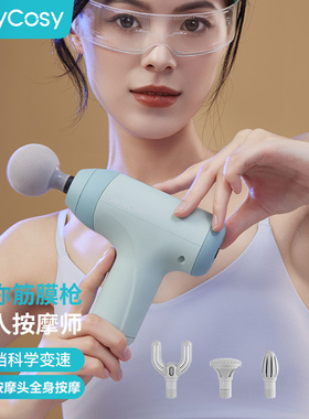 JeoyCosy健身理疗便携筋膜枪