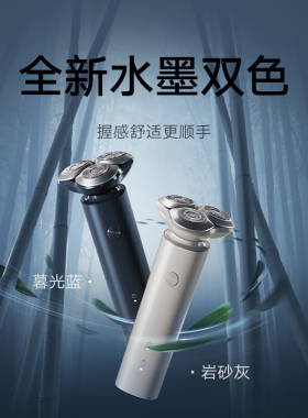 小米品旗米家电动剃须刀S101男士刮胡刀水洗胡须刀送男朋友礼物