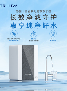 【精品】沁园星岩系列净水器UR-N3815