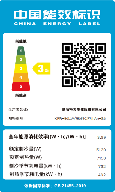 格力/gree  优钻 KFR-50LW/(50530)FNhAn-B3 2匹变频冷暖3级柜机 - 图3