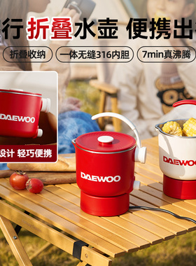 大宇（DAEWOO）烧水壶折叠316不锈钢养生冲奶电热水壶泡面杯S32