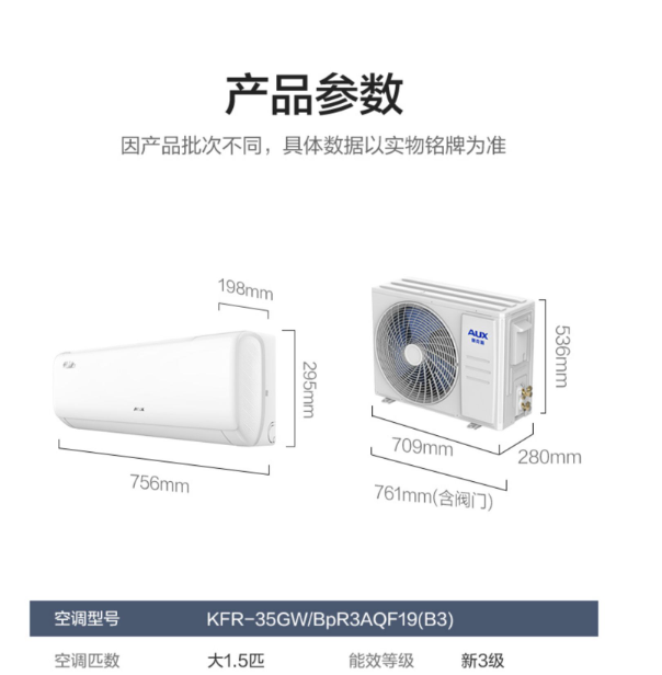 AUX/奥克斯 KFR-35GW/BpR3AQF19(B3)变频空调 - 图2