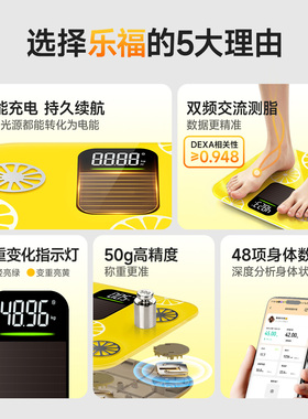 乐福光能充电蓝牙连接体脂秤