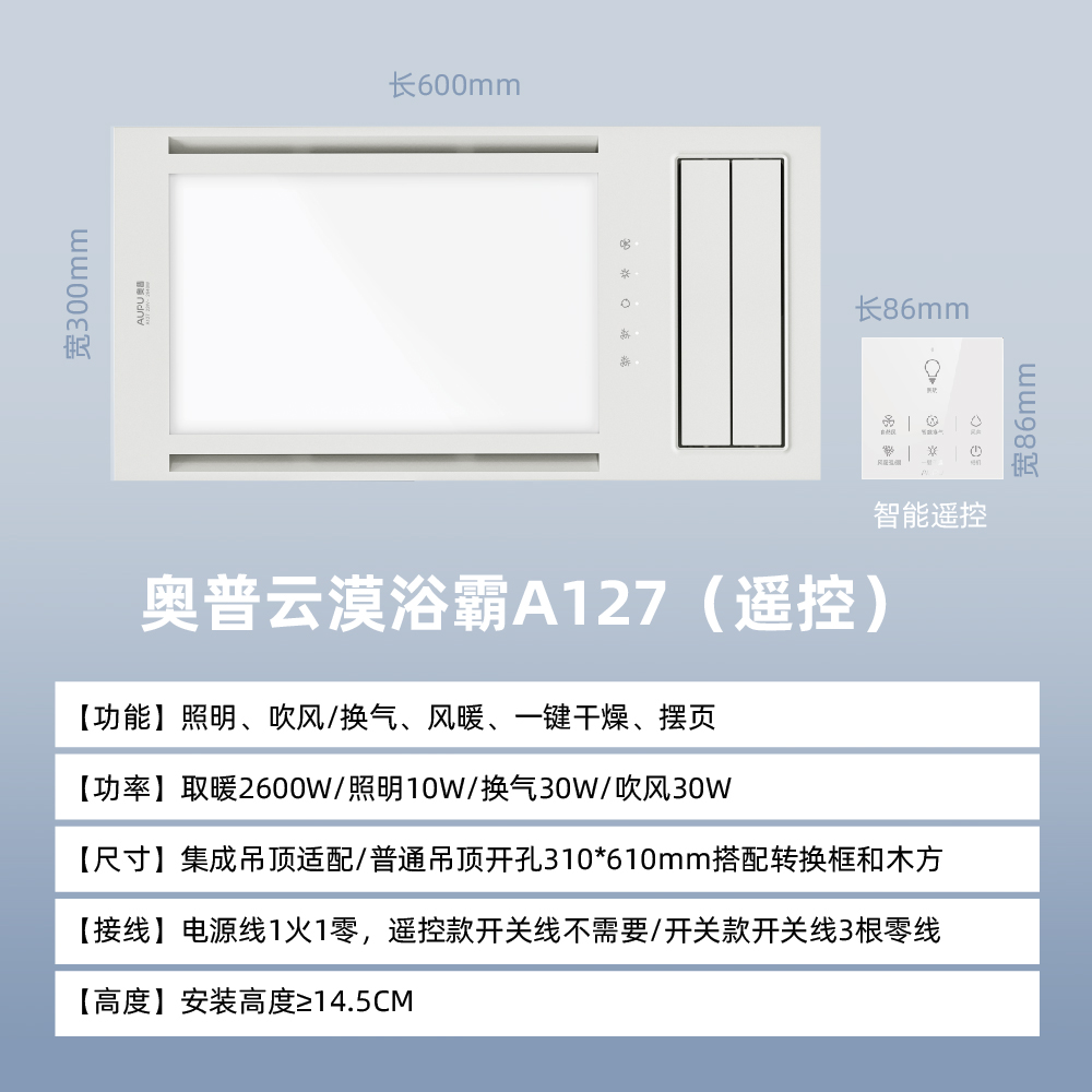 奥普（AUPU）风暖浴霸A127集成吊顶卫生间照明多功能暖风机 - 图2