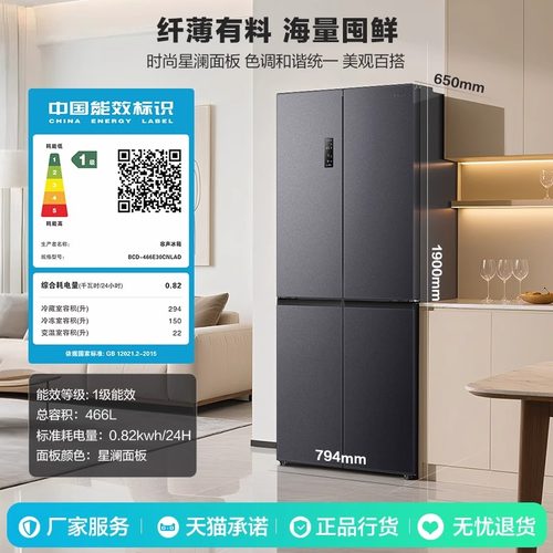 容声466L十字双开门大容量四门冰箱家用一级无霜官方以旧换新补贴 - 图3
