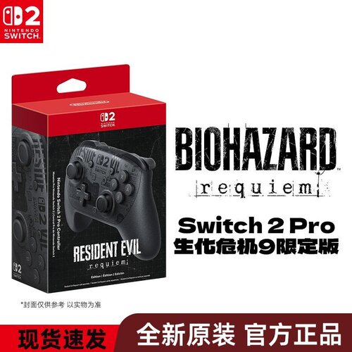 【优品自营】Nintendo任天堂Switch2 生化危机9安魂曲限定联名Pro手柄二代Resident Evil 9:Requiem控制器 - 图3