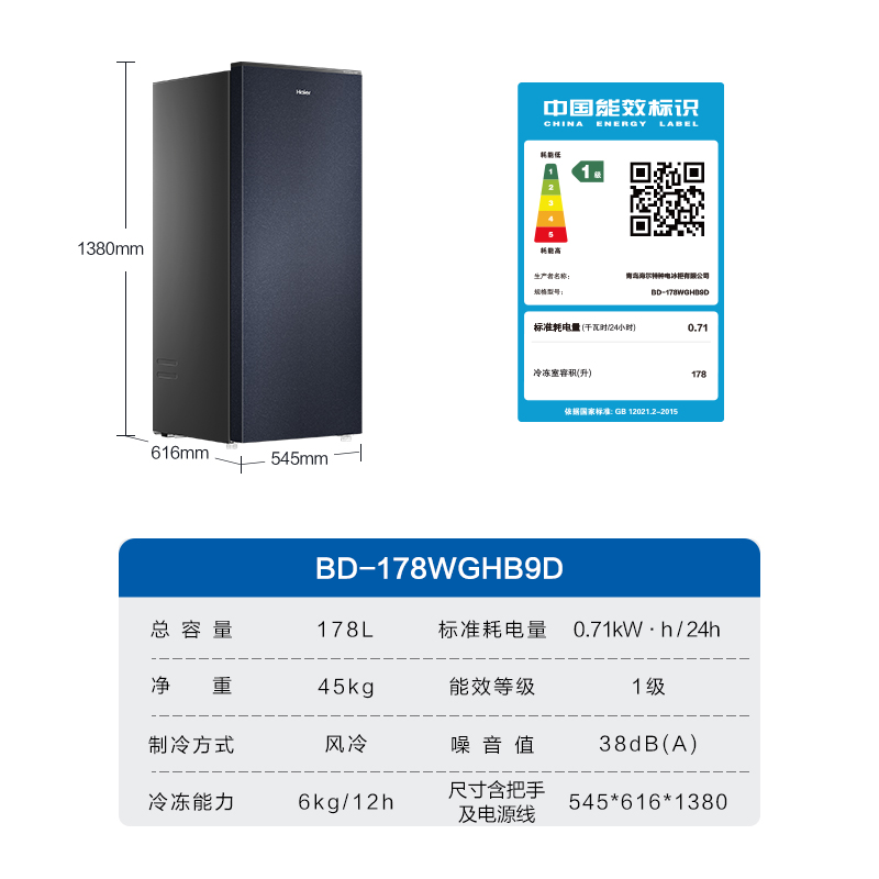 Haier/海尔 BD-178WGHB9D 立式冷柜 - 图3