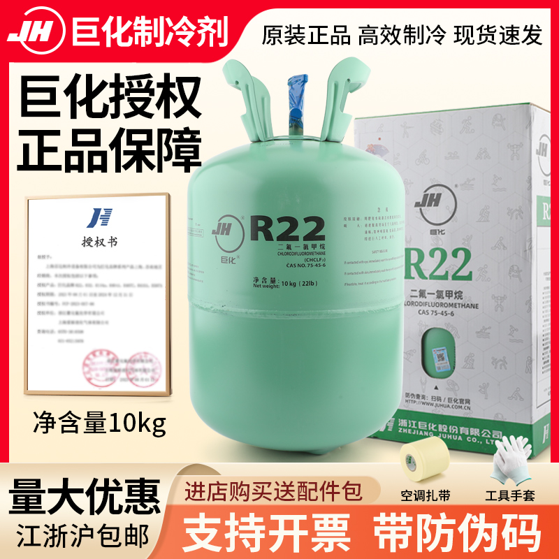 巨化R22制冷剂家用空调制冷液汽车加氟工具表雪种冷媒r410a氟利昂 - 图0