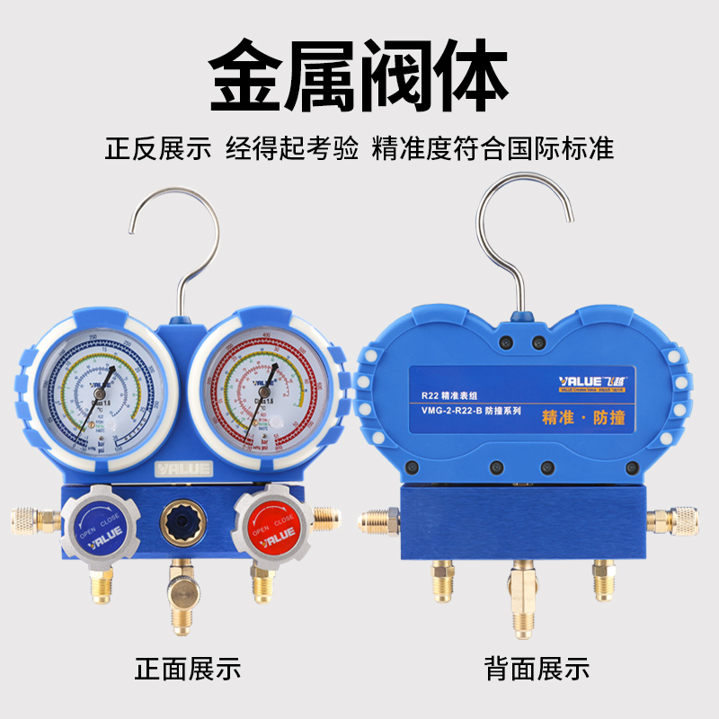 飞越精准防撞VMG-2-R410A-B空调双表组 加氟表组 冷媒雪种压力表 - 图0