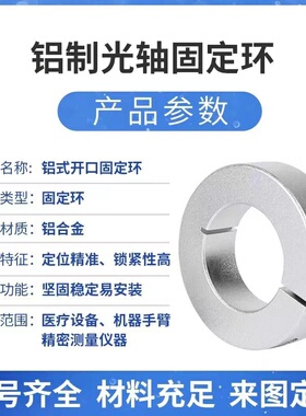 SCS固定环 铝制开口型光轴固定环 轴套限位环 定位挡圈阻挡紧固环