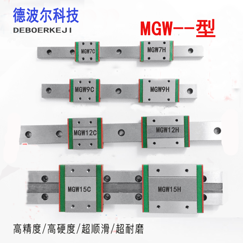 国产微型直线导轨滑块滑轨MGN/MGW/9C/12C/15C/12H/7C/15H/9H/7H - 图2