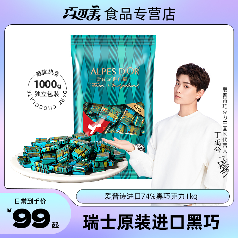 黑巧克力爱普诗瑞士纯可可脂黑巧无糖精每日烘焙休闲零食散装1kg