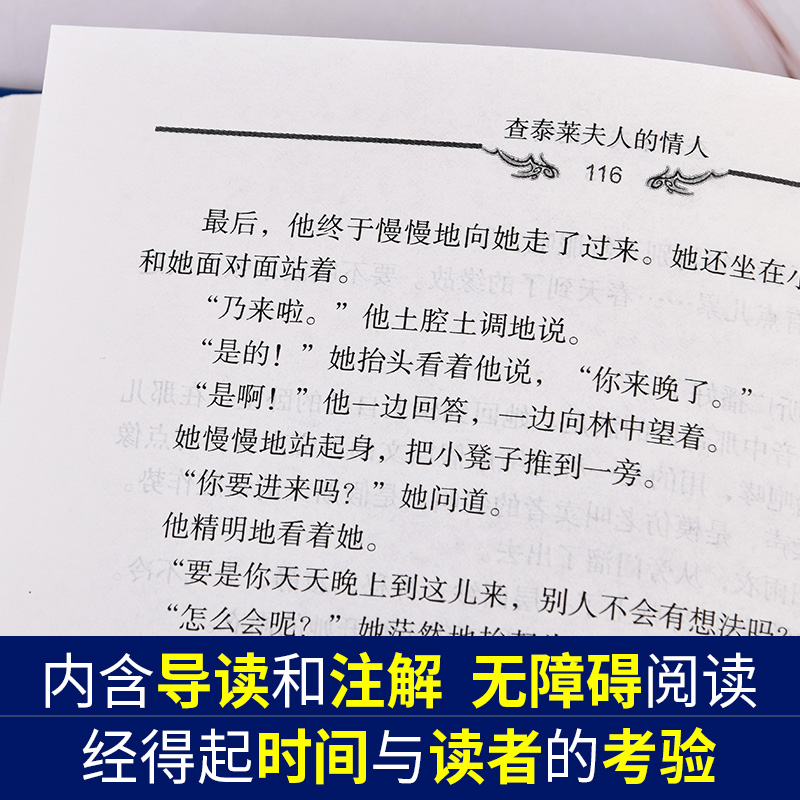 查泰莱夫人的情人无删减精装全译本新版D.H劳伦斯著现当代长篇文学经典外国小说世界名著原版非电子版中译出版社原版完整版原著 - 图2