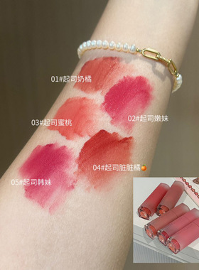 HERORANGE空气起司柔雾唇釉｜女