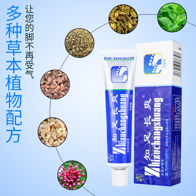 康采艾荘知足长爽正品皮肤抑菌软膏 冰冰医疗器械皮肤消毒护理（消）