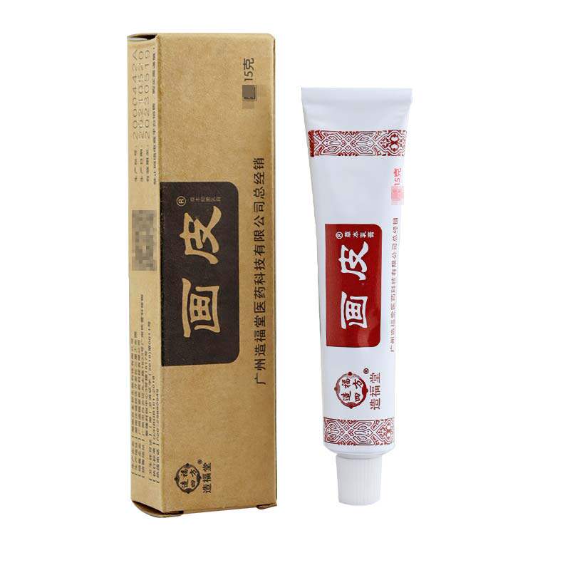 画皮造福堂正品皮肤草本身体软膏 冰冰医疗器械皮肤消毒护理（消）
