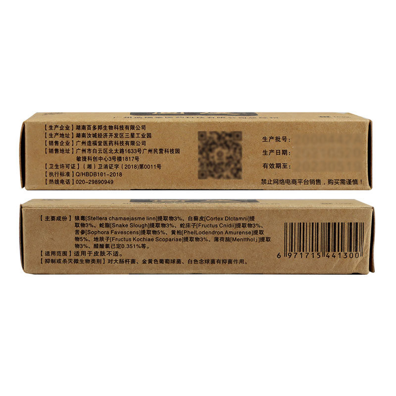 画皮造福堂正品皮肤草本身体软膏 冰冰医疗器械皮肤消毒护理（消）