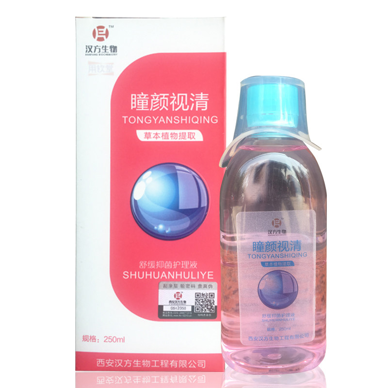 正品眼睛洗眼液女清洁眼部护理液 冰冰医疗器械面部健康