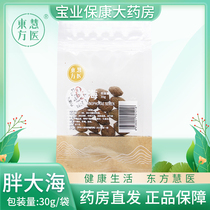 Oriental Hui Medical Fat Ocean 30g Bag of Bubble Water Fat Dahai Traditional Chinese Medicine Fever And Lung Alopharyngeal Open-Tone Flagship Store