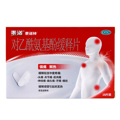 泰诺林 对乙酰氨基酚缓释片18片 镇痛解热关节痛牙痛痛经_虎窝淘
