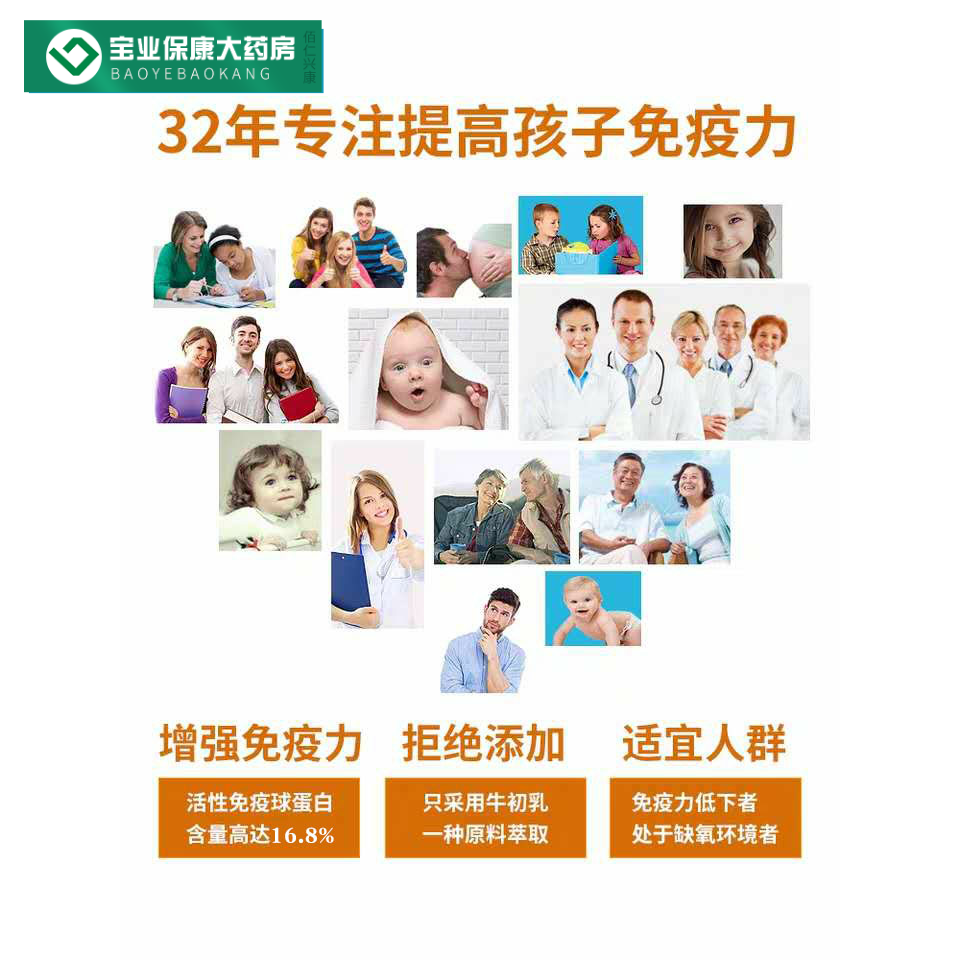 牛初乳60粒成人孕妇儿童婴幼儿胶囊 宝业保康大药房牛初乳